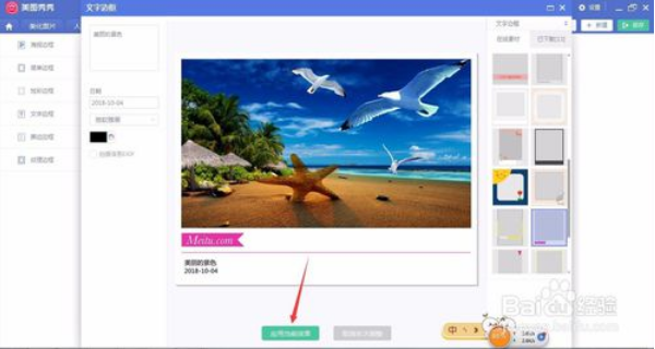 美图秀秀2109怎么加边框 教你用美图秀秀2019添加个性文字边框6.png