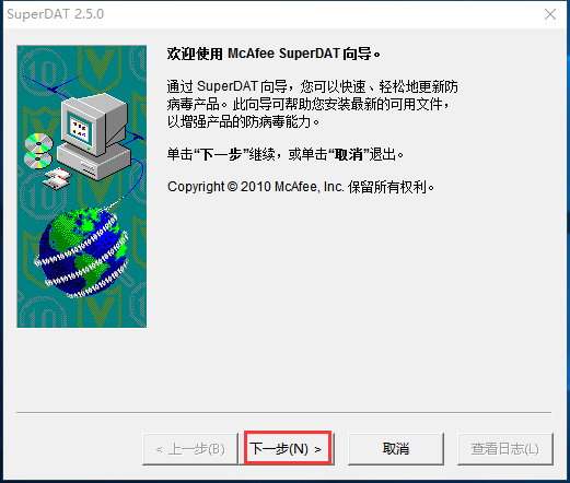 McAfee VirusScan DAT(病毒库)的下载及安装教程