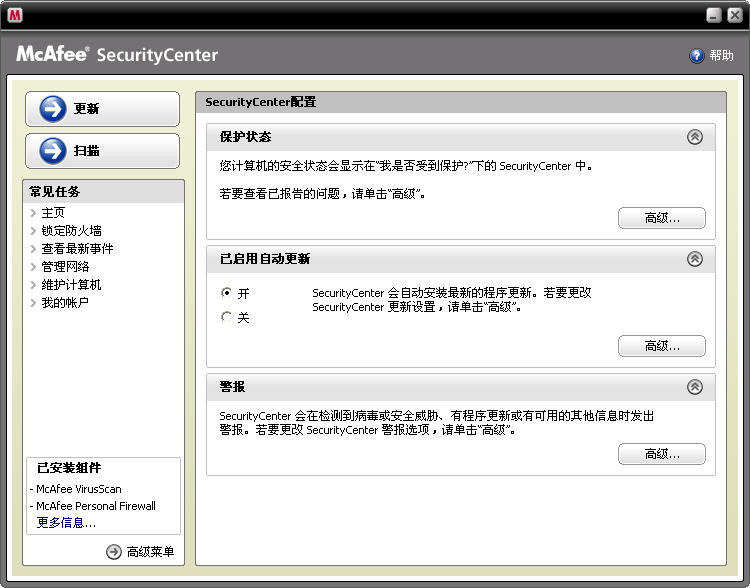 McAfee VirusScan DAT(病毒库)的下载及安装教程