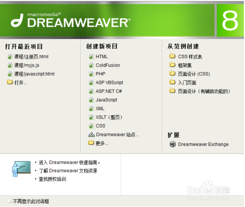 Dreamweaver8.0怎么开启代码提示功能