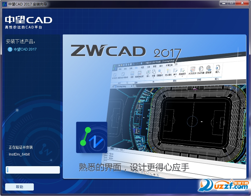 中望CAD2017官方版详细图文安装教程