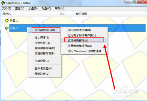 sandboxie沙盘工具的下载及安装教程