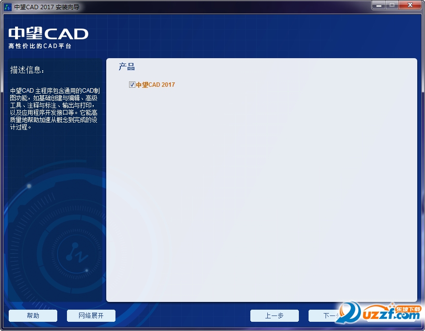 中望CAD2017官方版详细图文安装教程