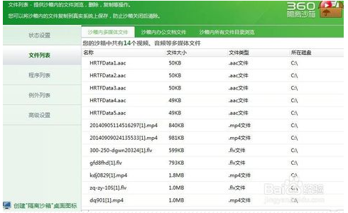 360隔离沙箱的下载及安装教程