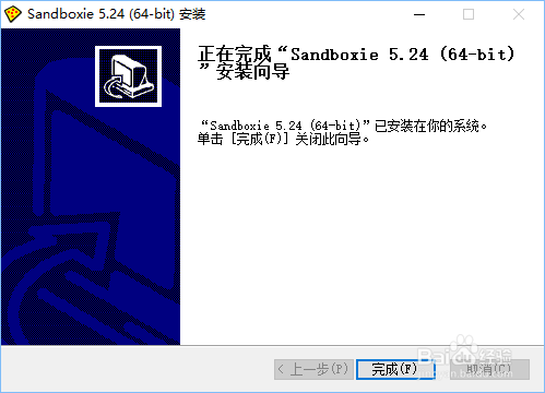 sandboxie沙盘工具的下载及安装教程