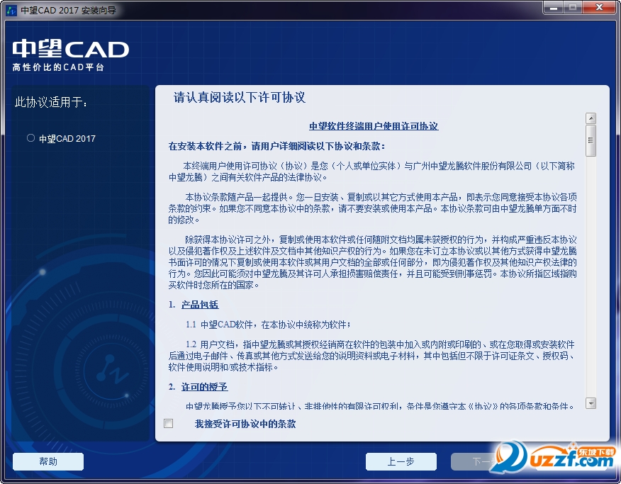 中望CAD2017官方版详细图文安装教程