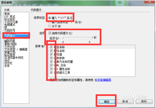 Dreamweaver 8怎么开启代码提示功能