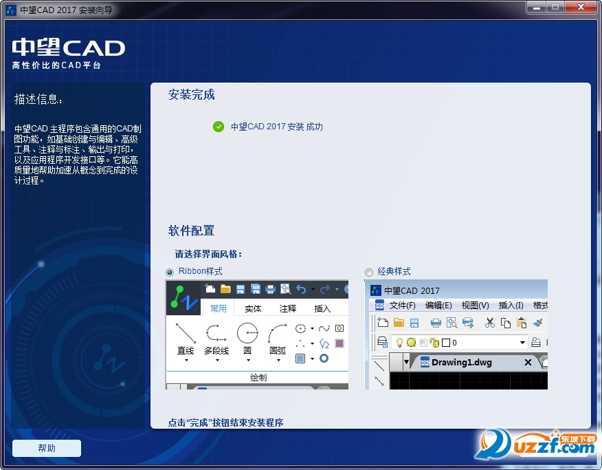 中望CAD2017官方版详细图文安装教程