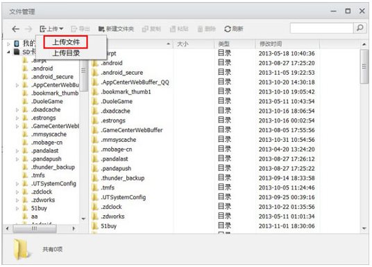 应用宝怎么上传文件到手机上？应用宝管理手机文件方法