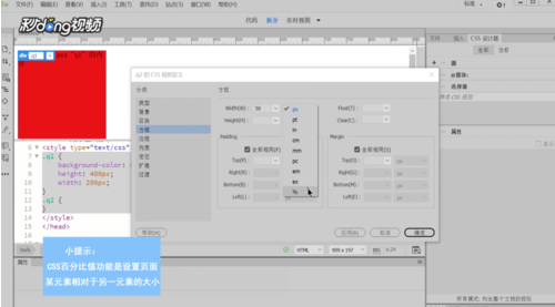 告诉你Dreamweaver如何使用CSS百分比值