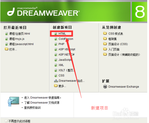 Dreamweaver 8怎么开启代码提示功能