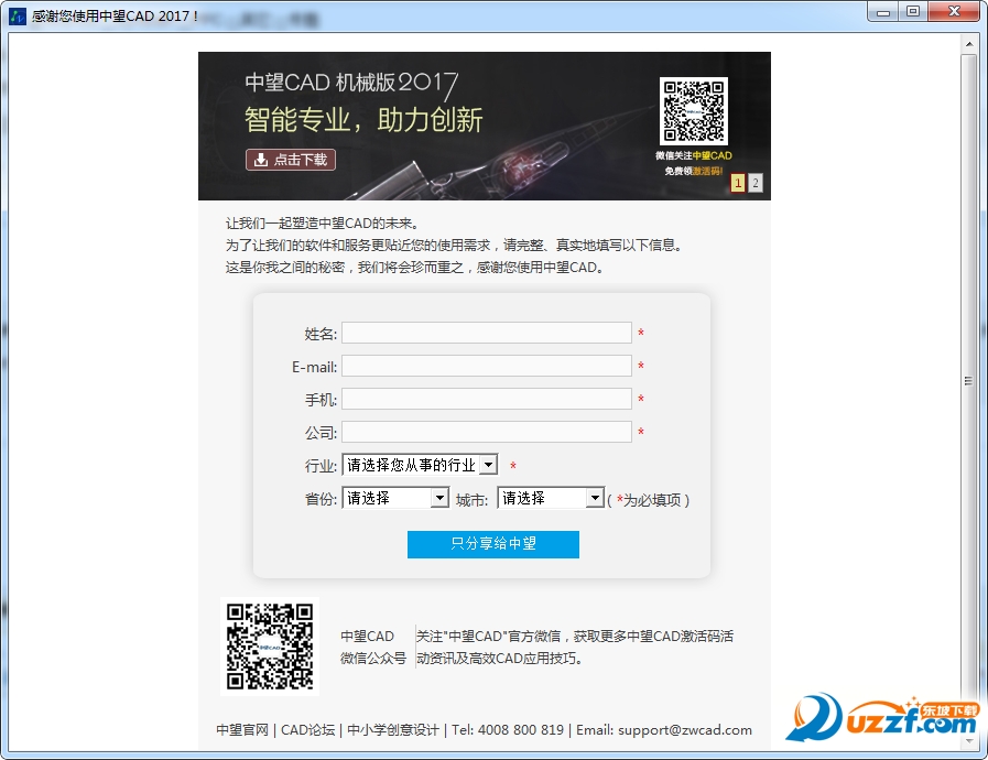 中望CAD2017官方版详细图文安装教程