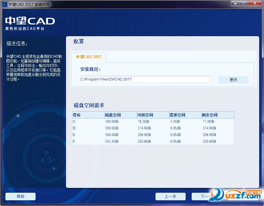 中望CAD2017官方版详细图文安装教程