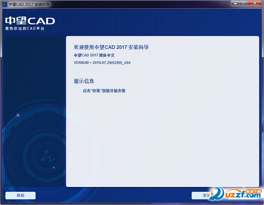 中望CAD2017官方版详细图文安装教程