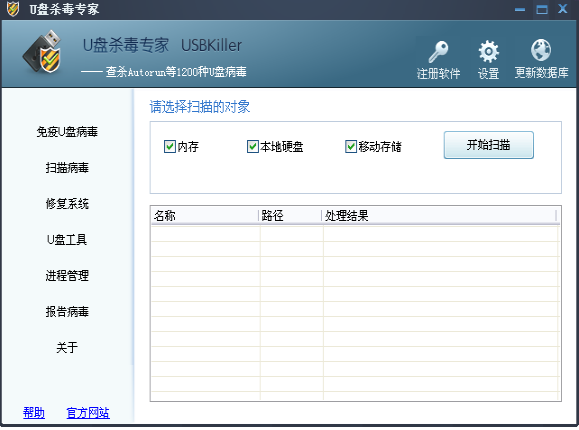 U盘杀毒专家的下载及安装教程