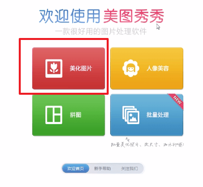 美图秀秀抠图工具 美图秀秀2019怎么抠图 