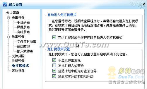 玩游戏时弹出金山毒霸杀毒提示的解决方法