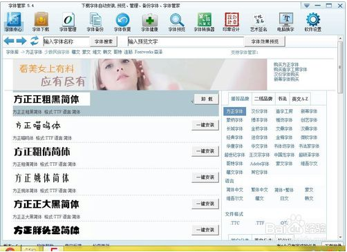 字体管家安装字体的详细教程