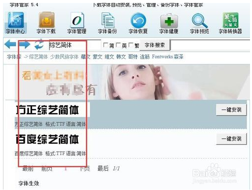 字体管家安装字体的详细教程