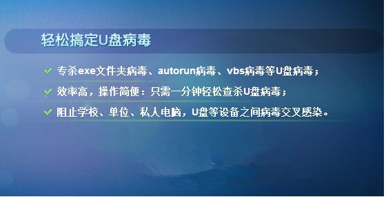 U盘杀毒专家的下载及安装教程