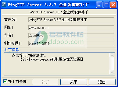 wing ftp server怎么破解？wing ftp server详细破解教程