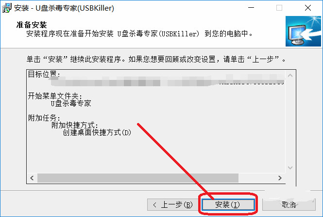 U盘杀毒专家的下载及安装教程