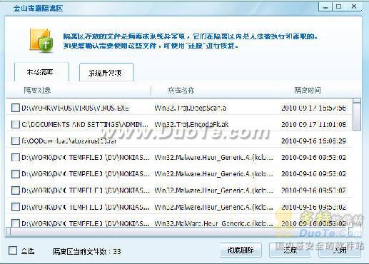 金山毒霸新手入门技巧