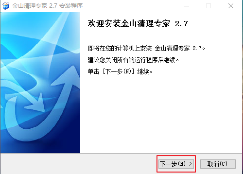 金山清理专家的下载及安装教程