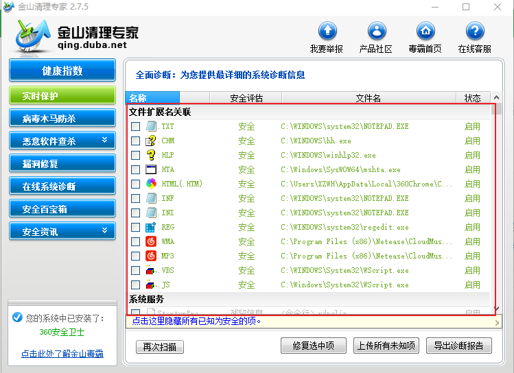 金山清理专家的下载及安装教程