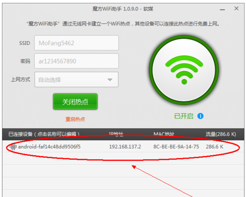 魔方电脑大师设置设置笔记本wifi热点的技巧