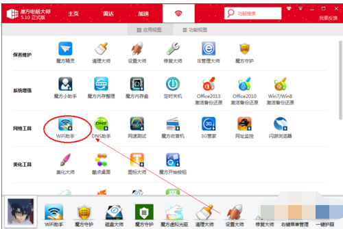 魔方电脑大师设置设置笔记本wifi热点的技巧