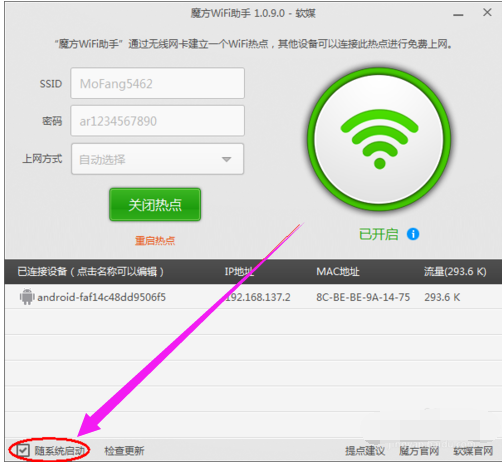 魔方电脑大师设置设置笔记本wifi热点的技巧