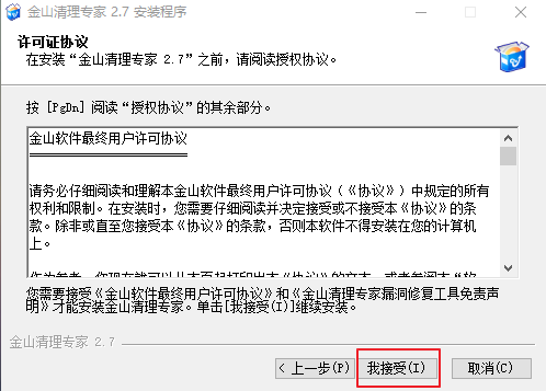 金山清理专家的下载及安装教程