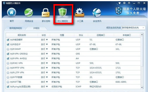 瑞星杀毒软件V17