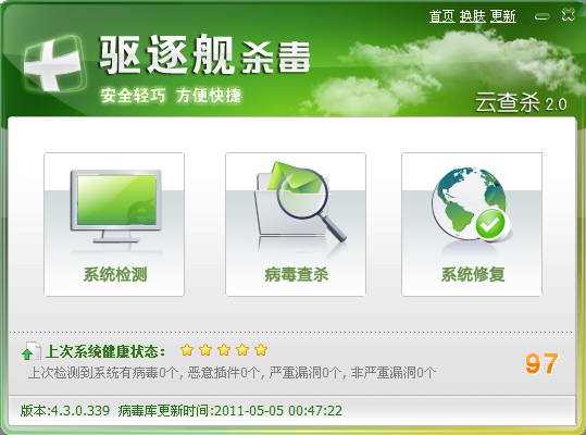 驱逐舰杀毒软件的下载及安装教程