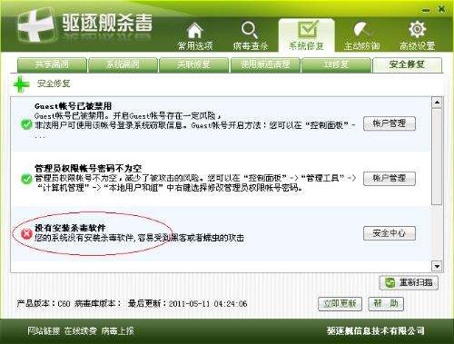 驱逐舰杀毒软件的下载及安装教程