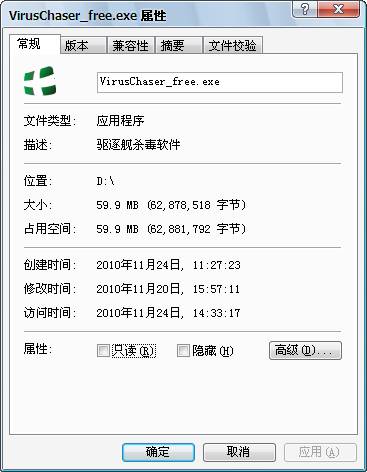驱逐舰杀毒软件的下载及安装教程