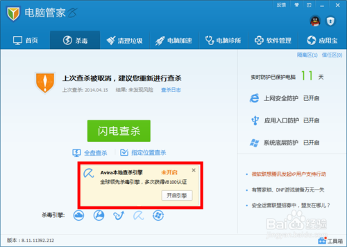 腾讯电脑管家如何进行杀毒