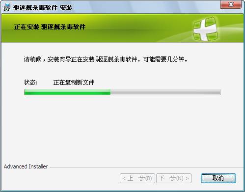 驱逐舰杀毒软件的下载及安装教程