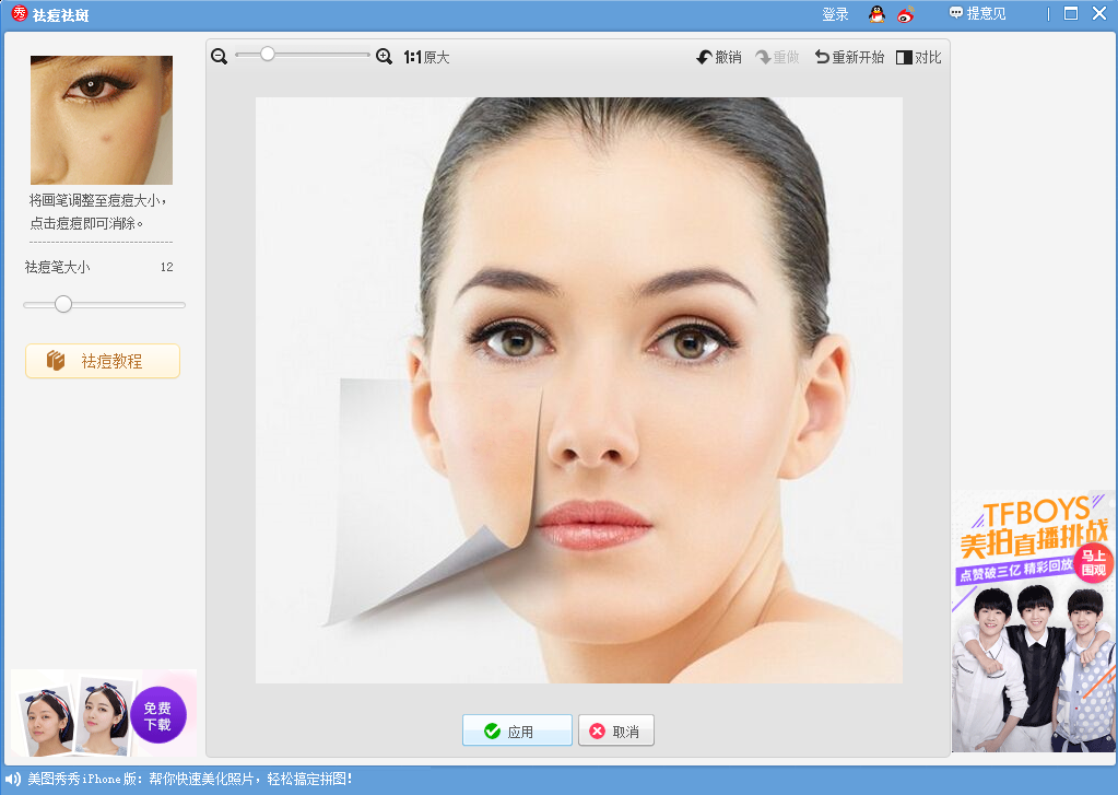 美图秀秀怎么祛疤？美图秀秀电脑版去祛疤技巧