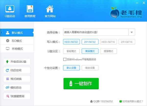 老毛桃U盘启动制作工具装机版下载以及制作U盘启动盘的具体操作方法