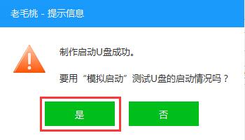 老毛桃U盘启动制作工具装机版下载以及制作U盘启动盘的具体操作方法