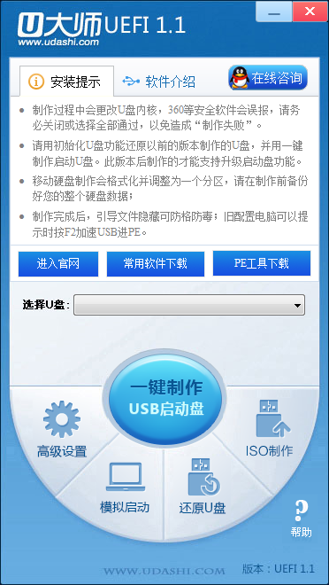 U大师U盘启动制作工具UEFI版下载及制作启动盘的教程