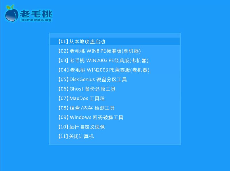 老毛桃U盘启动制作工具装机版下载以及制作U盘启动盘的具体操作方法