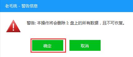 老毛桃U盘启动制作工具装机版下载以及制作U盘启动盘的具体操作方法