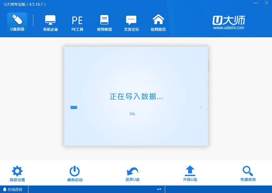 U大师U盘启动盘制作工具专业版下载及制作U盘启动盘的教程方法
