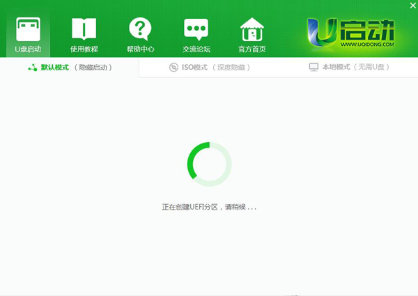 U启动UEFI版制作U盘