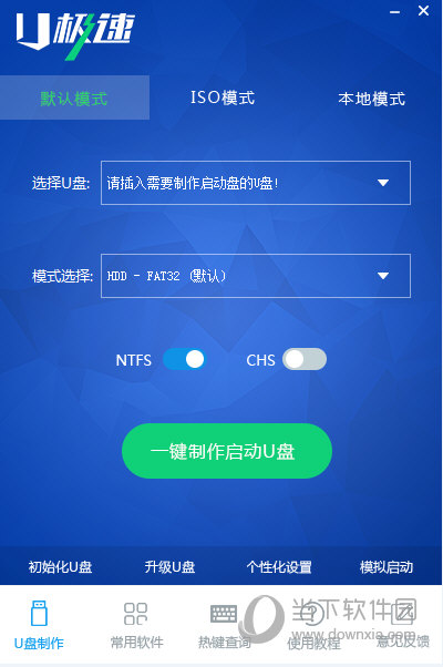 U极速u盘启动盘制作工具