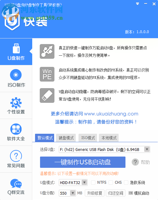 U快装U盘启动制作工具下载以及制作U盘的具体教程