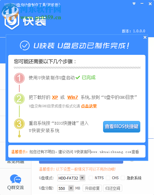 U快装U盘启动制作工具下载以及制作U盘的具体教程